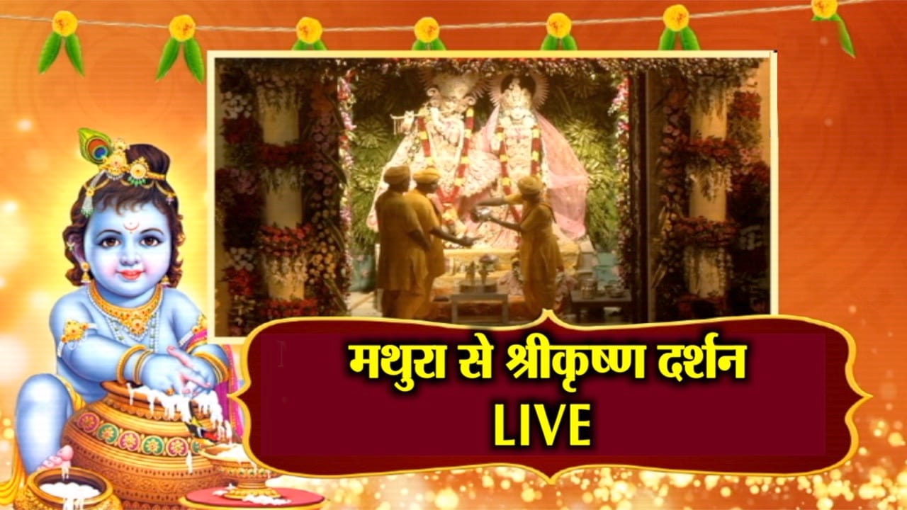 MATHURA JANMASHTAMI