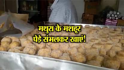 raid on poisonous mathura peda shop on janmashtmi 2018