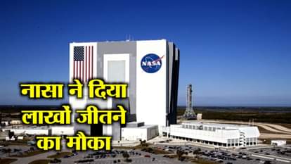 NASA STARTS A CONTEST, YOU CAN WIN PRIZE MONEY FOR RIGHT SUGGESTION