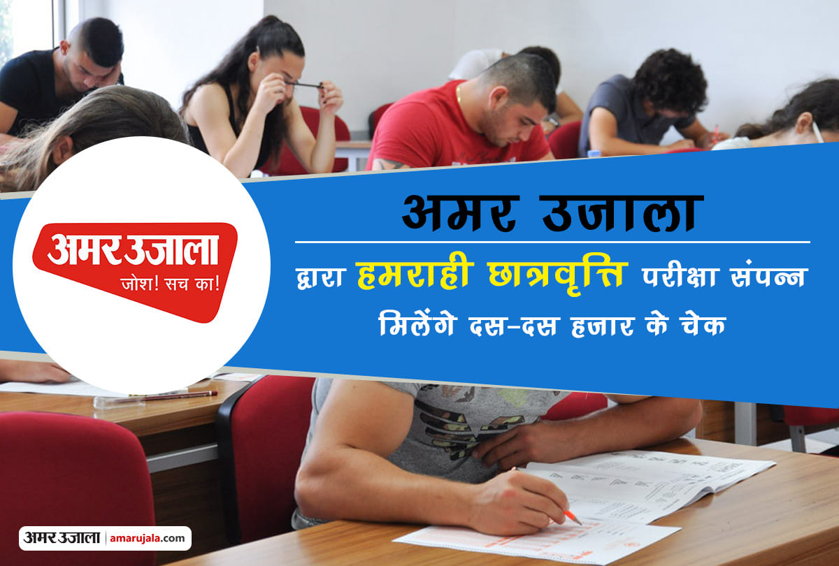 Amar Ujala completes humrahi scholarship examination