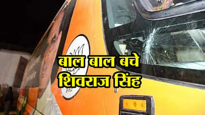 Stone throwing on jan ashirwad yatara of cm shivraj singh chauhan in sidhi