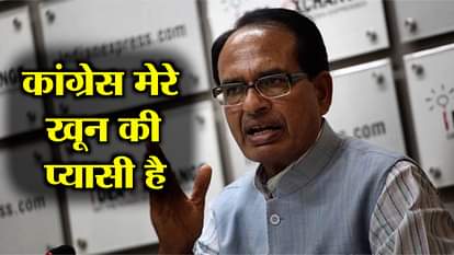 Congress thirsty for my blood: CM Shivraj Chouhan on stones being hurled at his cavalcade