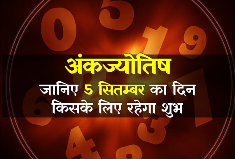 Ank Jyotish: numerology astrology 5th September 2018
