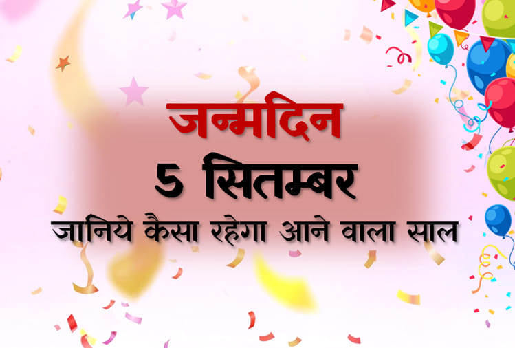 5th september birthday horoscope predictions