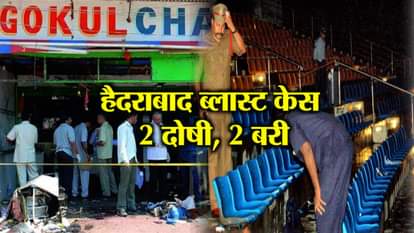 2007 hyderabad DOUBLE blasts case 2 convicted, two more acquitted