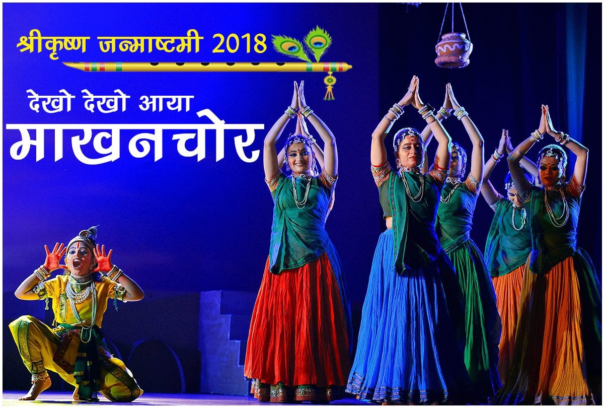 best picture of shrikrishna janmashtami 2018 celebration in india