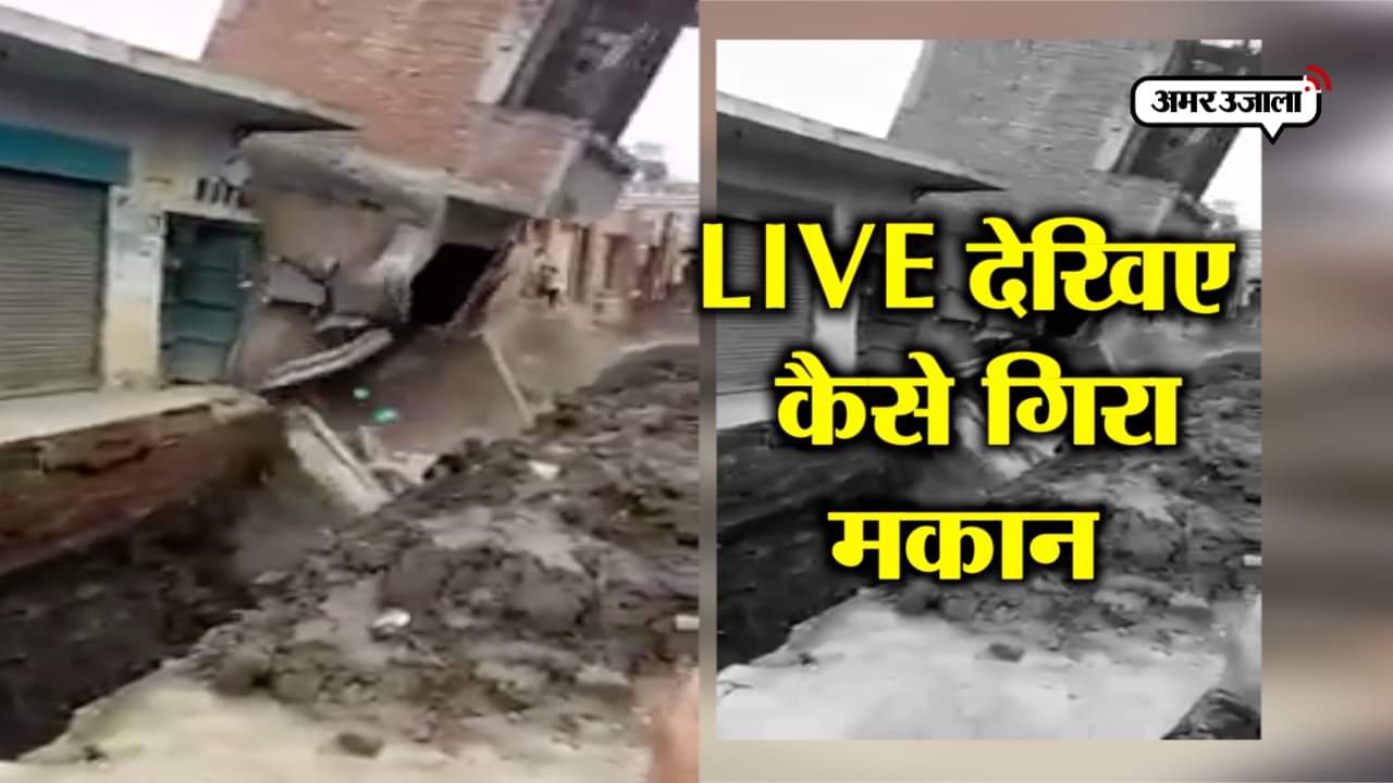 बारिश से गिरे मकान