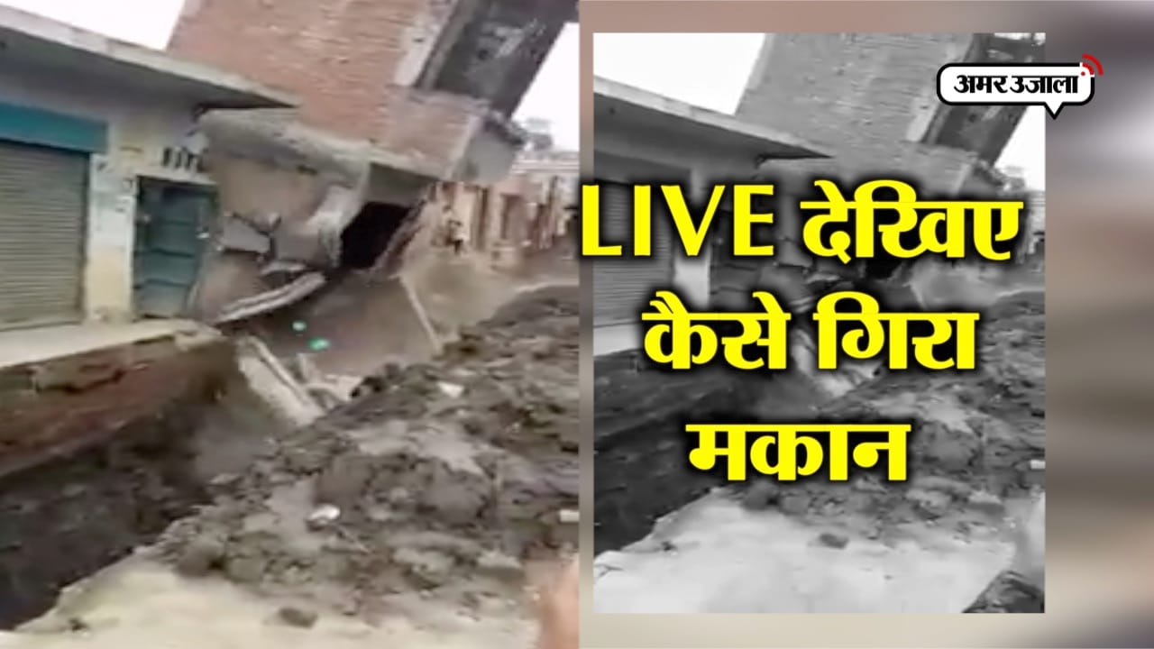 बारिश से गिरे मकान
