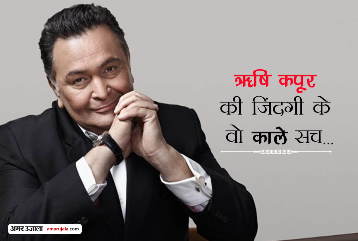Rishi kapoor Birthday Special 5 shocking confessions by him