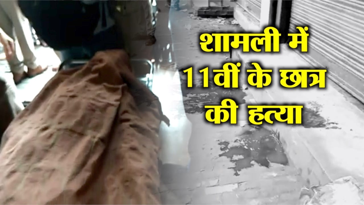 SHAMLI MURDER