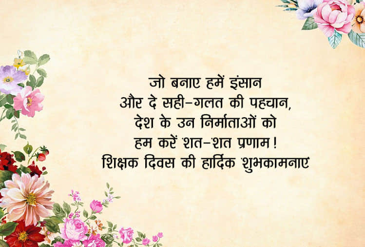 Teachers Day 2018 sms quotes whatsapp messages wishes and facebook greetings