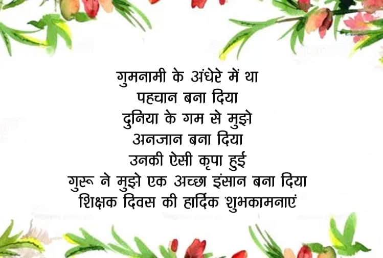 Teachers Day 2018 sms quotes whatsapp messages wishes and facebook greetings