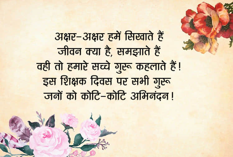 Teachers Day 2018 sms quotes whatsapp messages wishes and facebook greetings