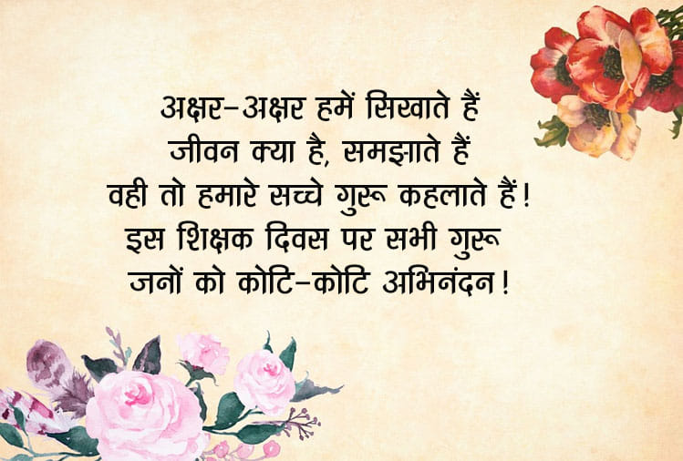 Teachers Day 2018 sms quotes whatsapp messages wishes and facebook greetings