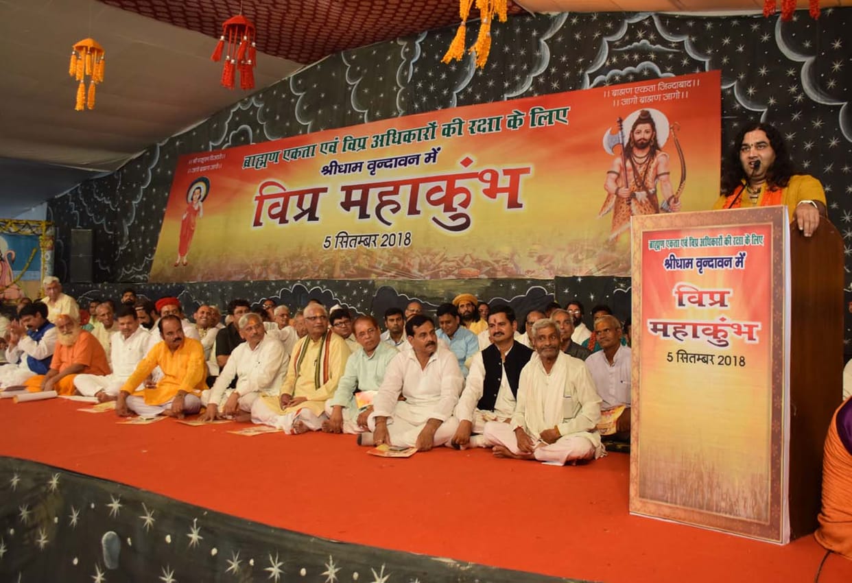 विप्र महाकुंभ में केंद्र सरकार पर गरजा ब्राह्मण  समाज