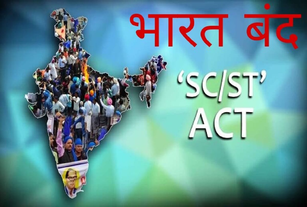 Bharat bandh on six september protests over SC/ST act