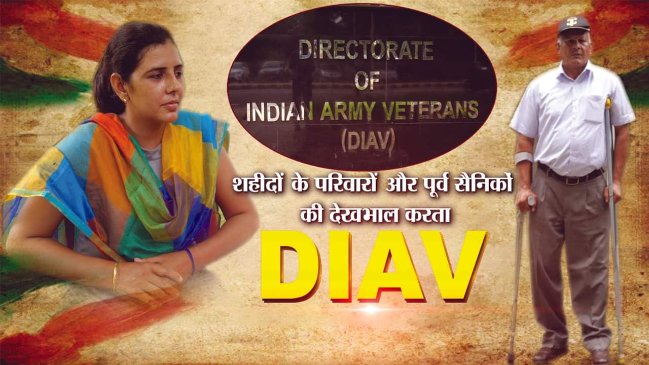 शहीदों के परिवारों और पूर्व सैनिकों की देखभाल करता DIAV