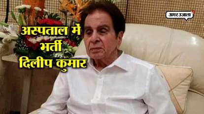 Actor Dilip Kumar unwell, admitted to Mumbai’s Lilavati Hospital