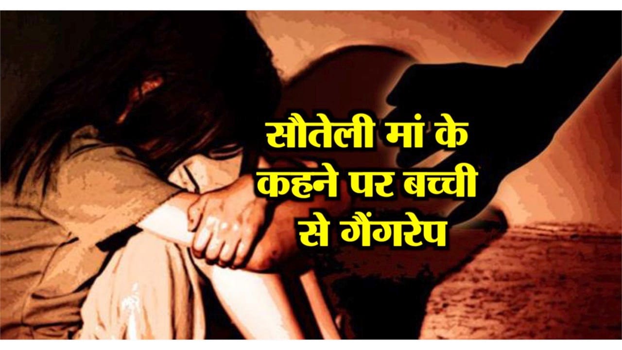 गैंगरेप
