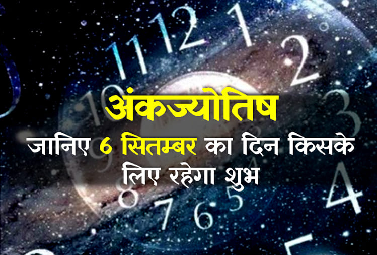 Ank Jyotish: numerology astrology 6th September 2018