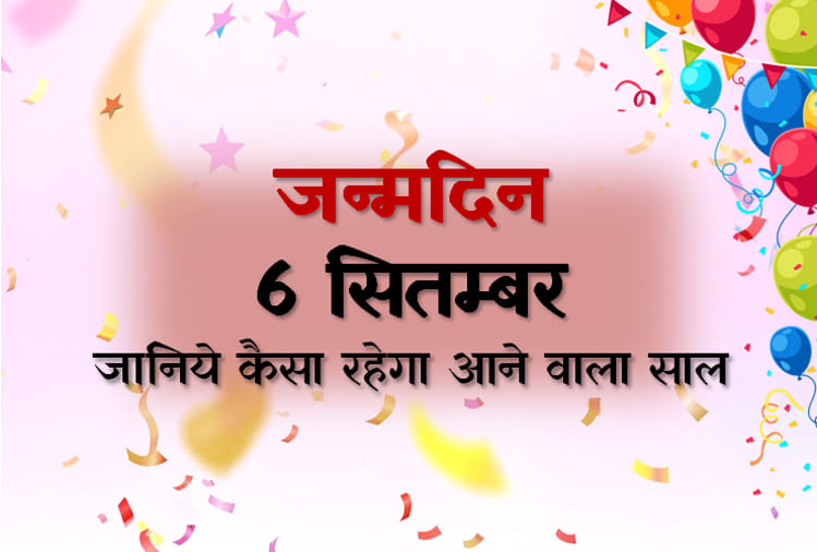 6th september birthday horoscope predictions