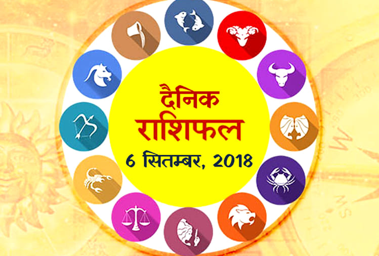 6 September 2018 rashifal daily horoscope 6th day of September month