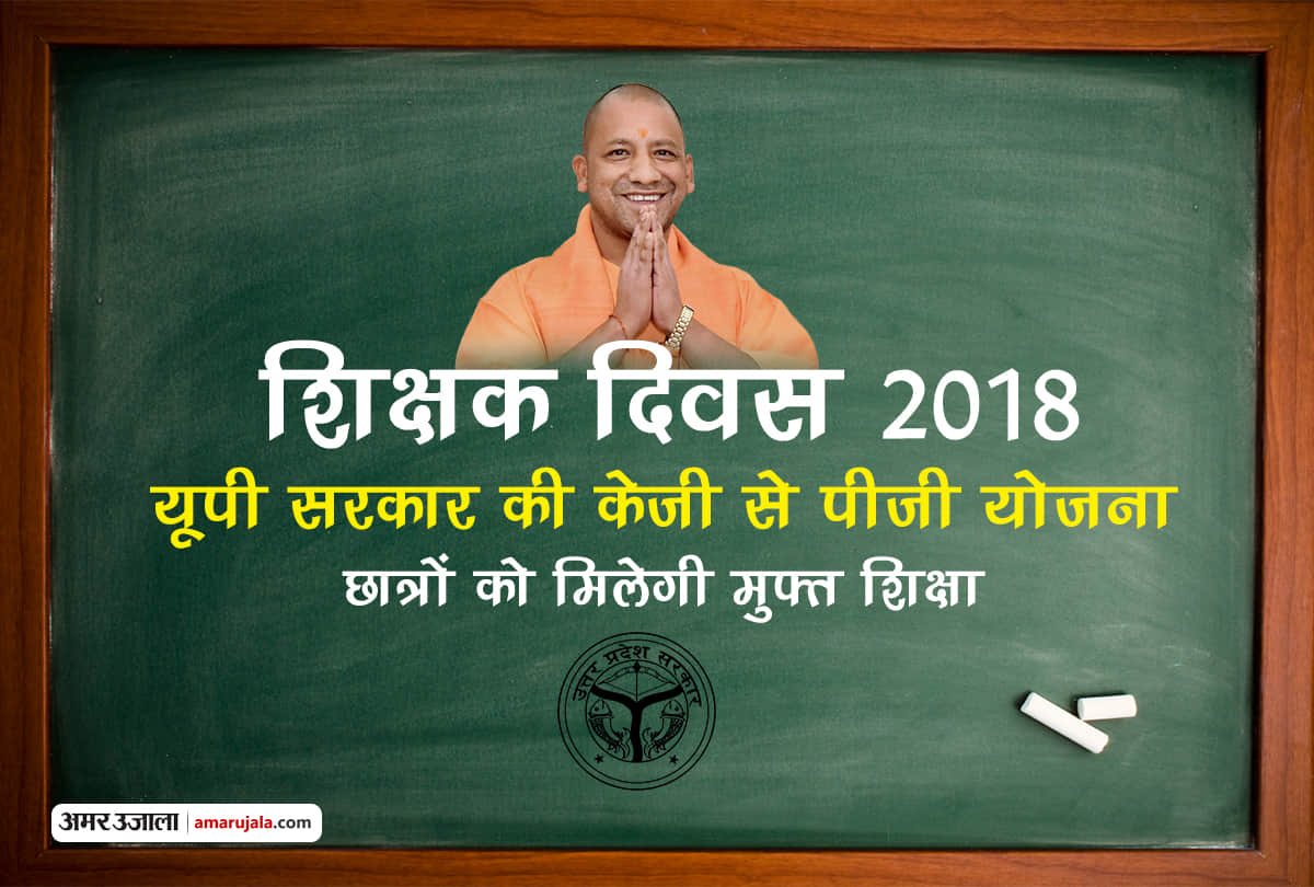 teachers day KG to PG Scheme UP government proposals free education