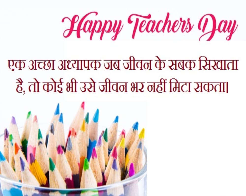 Teacher's Day 2018: Happy Teachers Day wishes Wallpaper