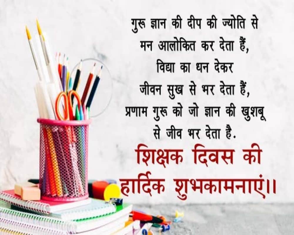 Teacher's Day 2018: Happy Teachers Day wishes Wallpaper