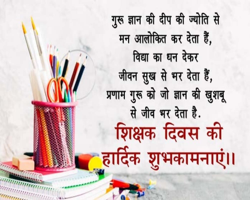 Teacher's Day 2018: Happy Teachers Day wishes Wallpaper