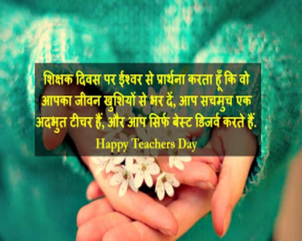 Teacher's Day 2018: Happy Teachers Day wishes Wallpaper