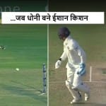 VIDEO: Ishan Kishan Copied MS Dhoni Signature Run Out Style