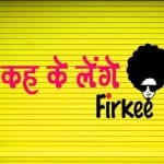 keh ke lenge Firkee