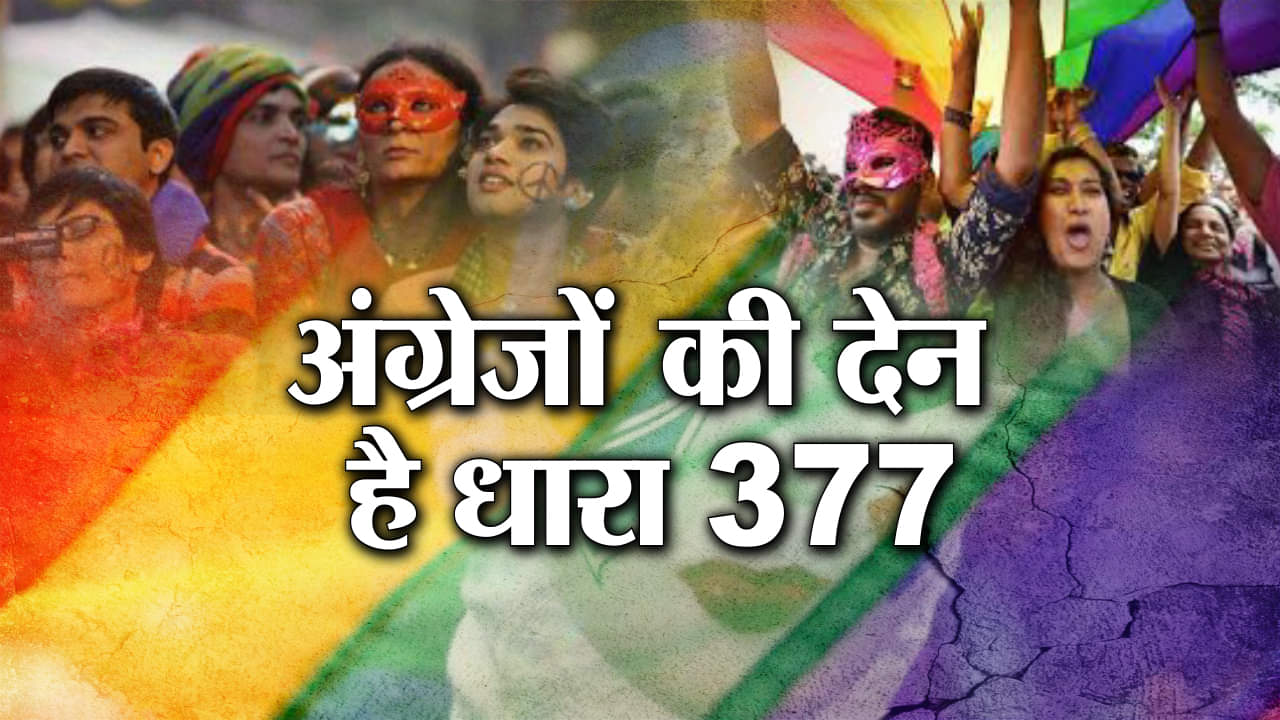 आर्टिकल 377