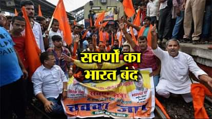 BHARAT BAND BY UPPER CAST AGAINST SC/ST ACT