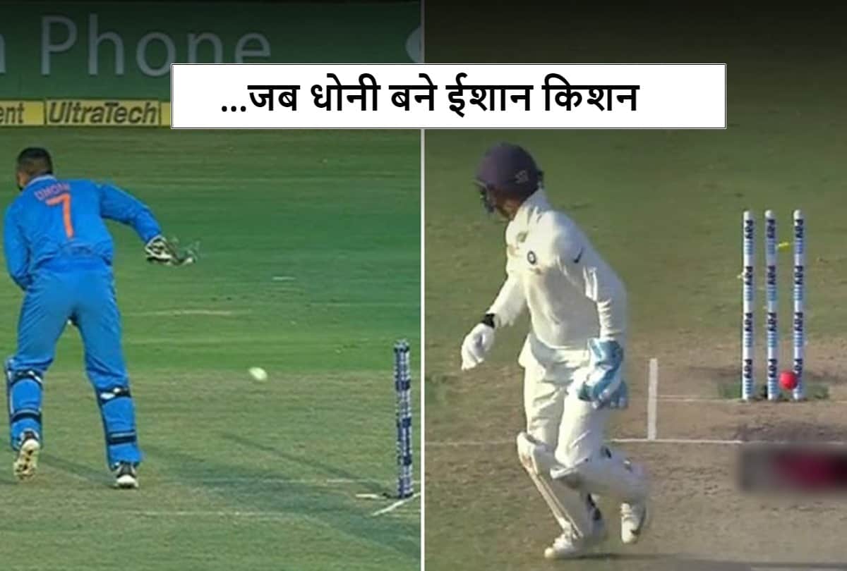 VIDEO: Ishan Kishan Copied MS Dhoni Signature Run Out Style