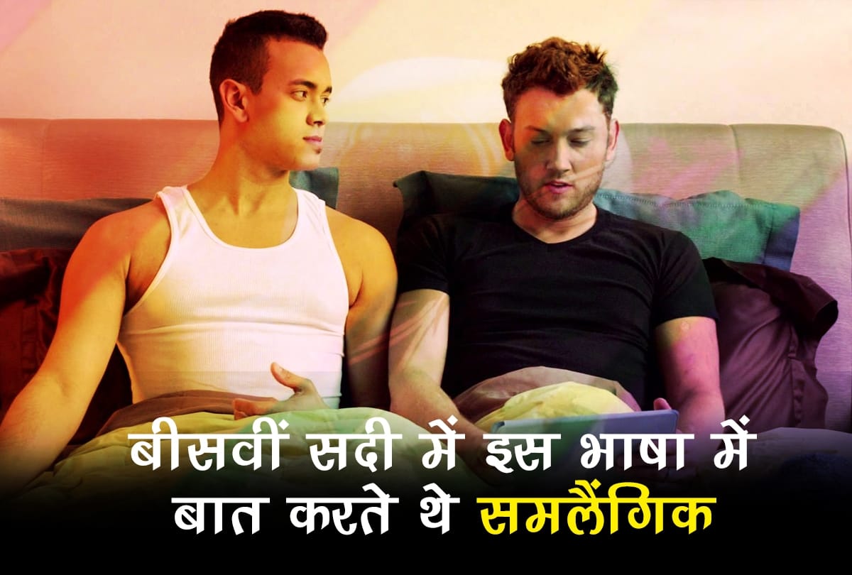 Know what happened when Homophobic, lesbian, gay, or bisexual people discover their own language