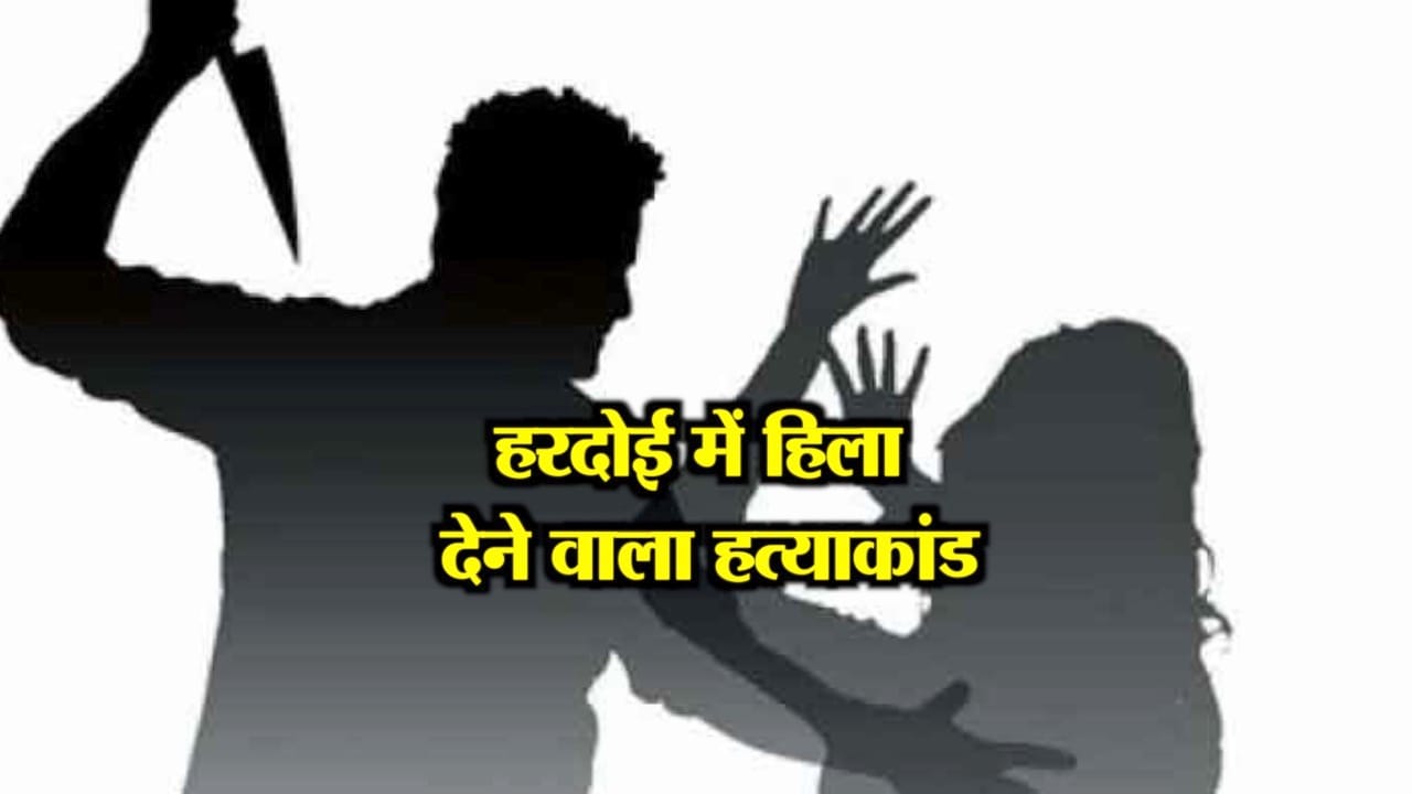 HARDOI MURDER