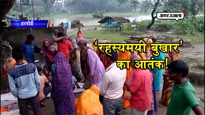 UNDIAGNOSED FEVER 8 DEATH IN HARDOI UTTAR PRADESH CATASTROPHIC