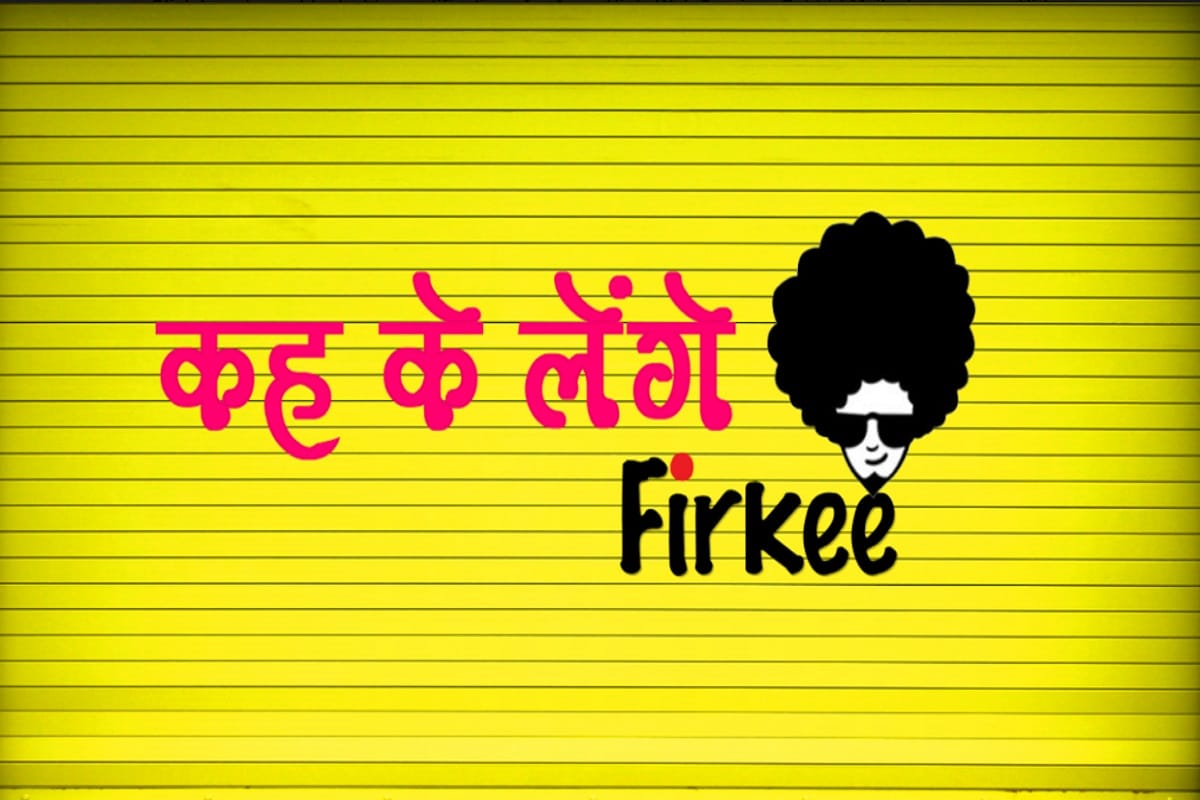 keh ke lenge Firkee