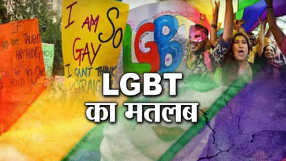 ARTICLE 377 VERDICT IN SUPREME COURT, KNOW WHAT IS LGBT COMMUNITY