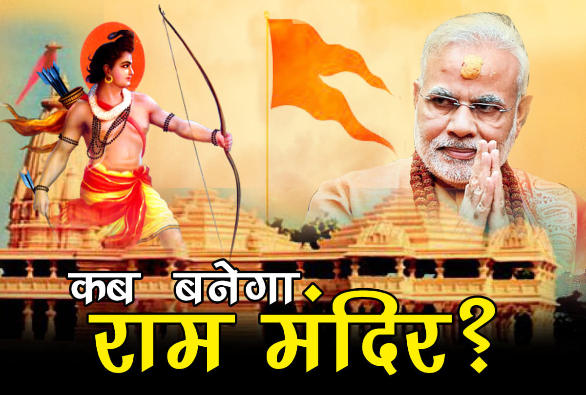 This Modi government can not build Ram Mandir in Ayodhya