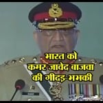 कमर बाजवा