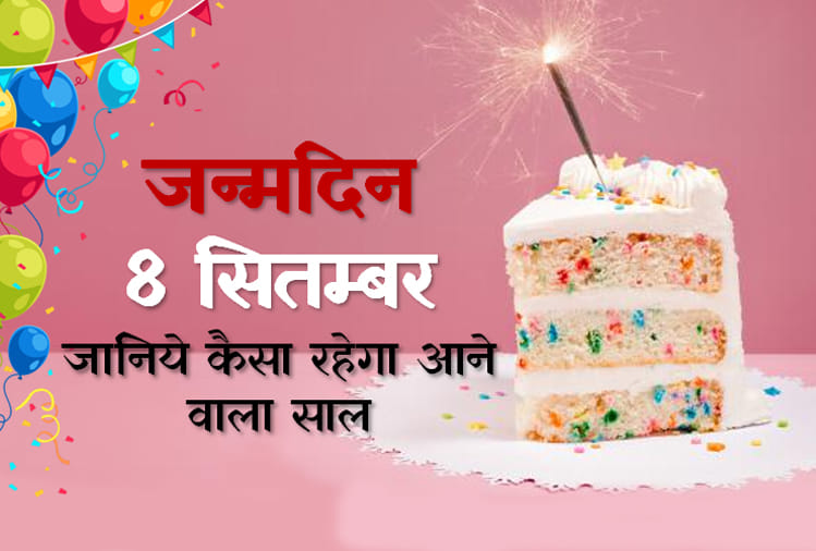 8 september birthday horoscope predictions