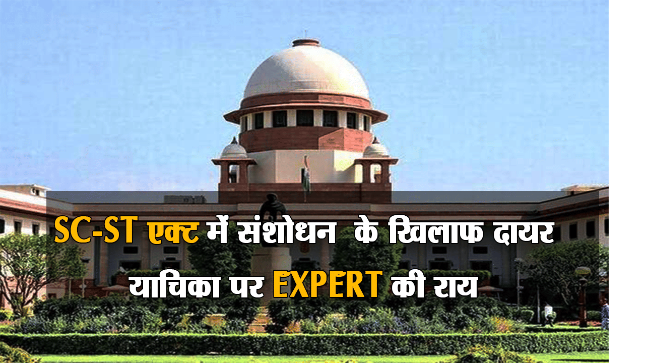 सुप्रीम कोर्ट