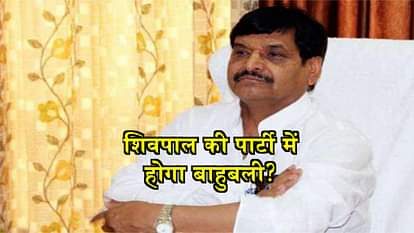 mafia atiq ahmed says about shivpal yadav new party during hearing in allahabad special court
