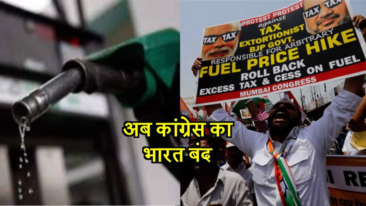 भारत बंद