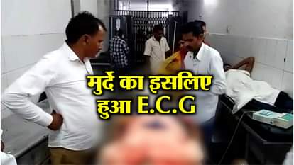 doctors doing ecg of dead body due to pressure of family members of dead person in hardoi