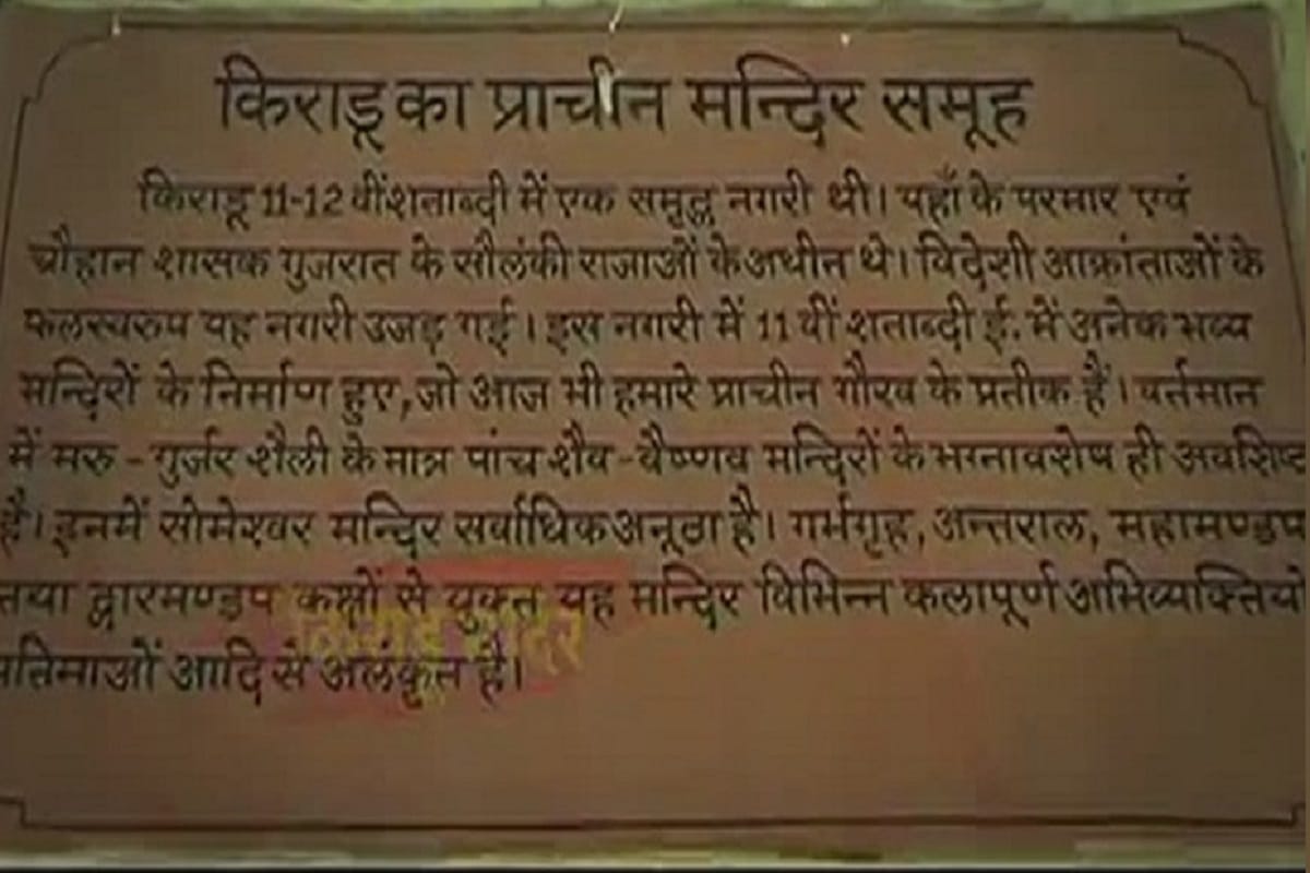 kiradu temple situated at rajasthan's barmer has haunted history Edit