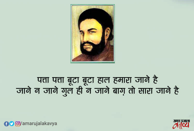 Mir taqi mir only shayar called khuda e sukhan